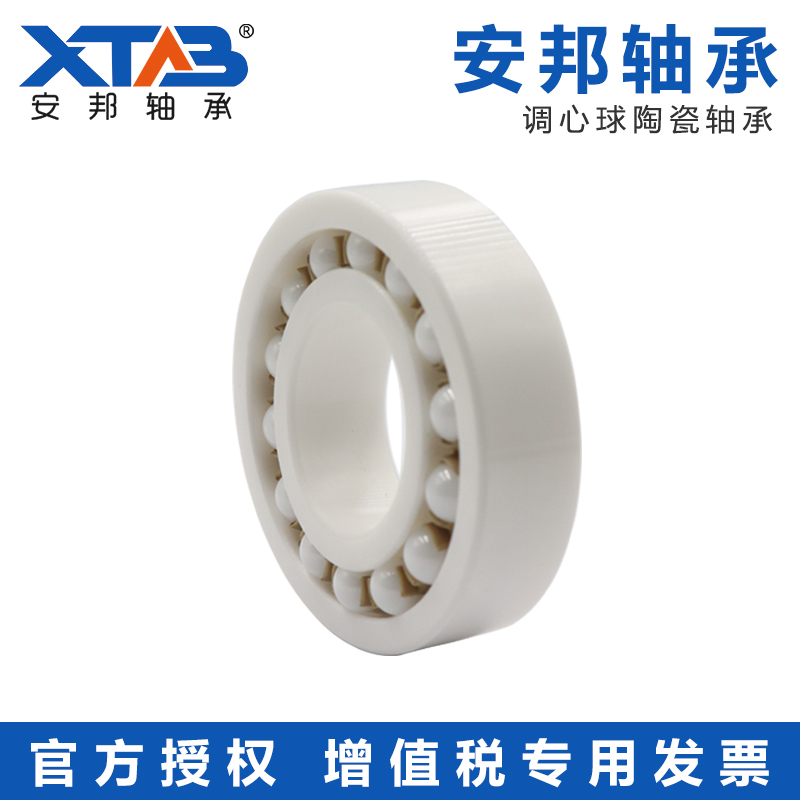 调心球陶瓷轴承1200 1201 1202 1203 1204 1205 1206 1208 1209