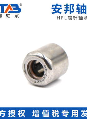 安邦冲压外圈滚针离合器轴承 HFL1022 HFL0615 HFL061012