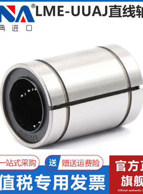 瑞典VNA进口小开口直线轴承 LME8 10 12 16 20 25 30 40 50 UUAJ