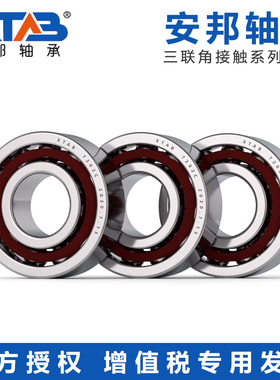 安邦三联配对轴承7220 7221 7222 7224TBT TFT TT P4 P5 AC