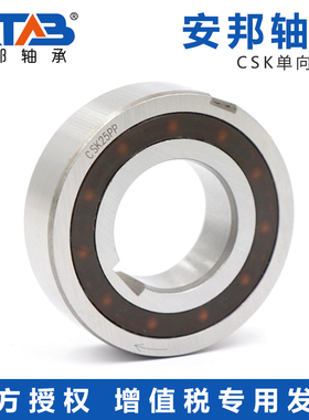 安邦单向轴承 CSK40P(6208P) CSK40PP(40*80*18)6208PP