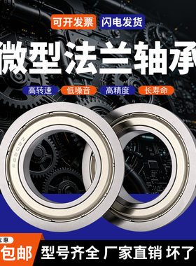 法兰带边轴承 F682 F683 F684 F685 F686 F687 F688 F689 ZZ -2RS