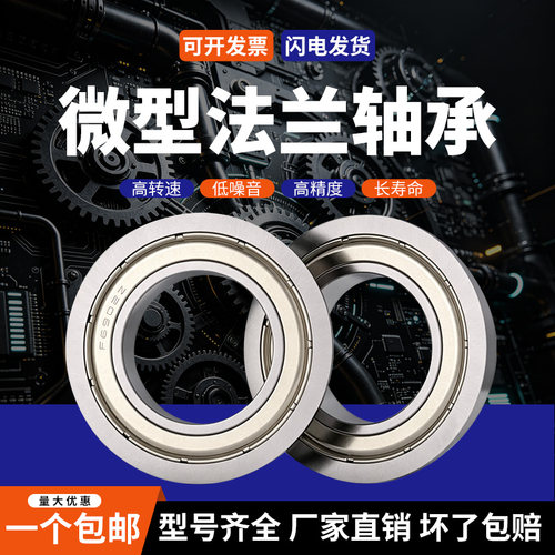 法兰带边轴承 F682 F683 F684 F685 F686 F687 F688 F689 ZZ -2RS