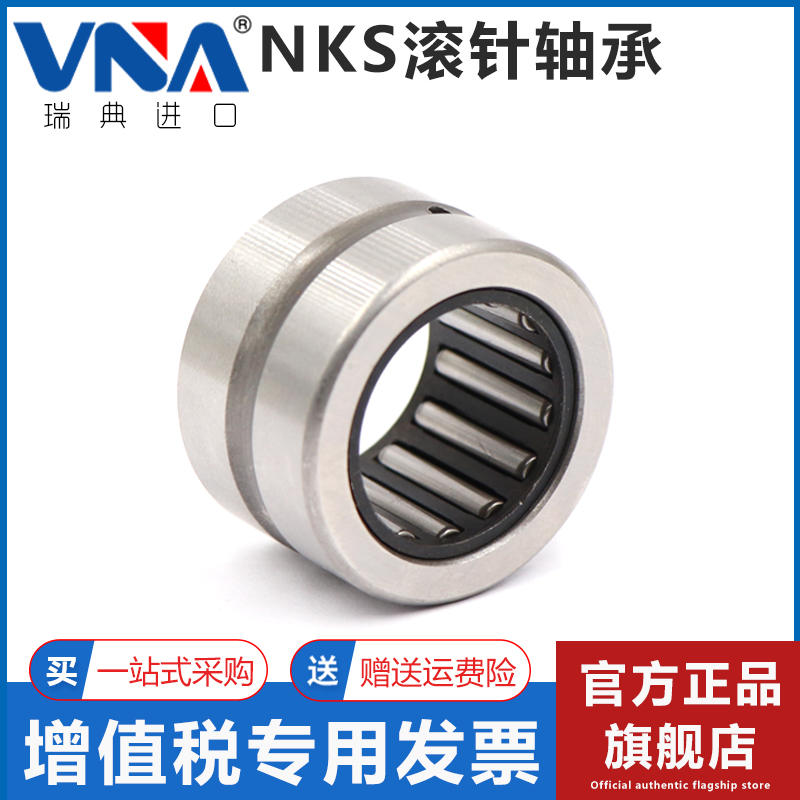 瑞典VNA进口滚针轴承 NKS50 55 60 65