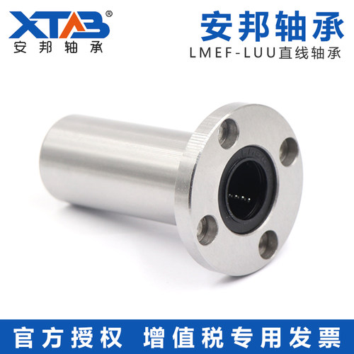 安邦加长欧制标准法兰型LMEF 30 35 40 50 60 LUU
