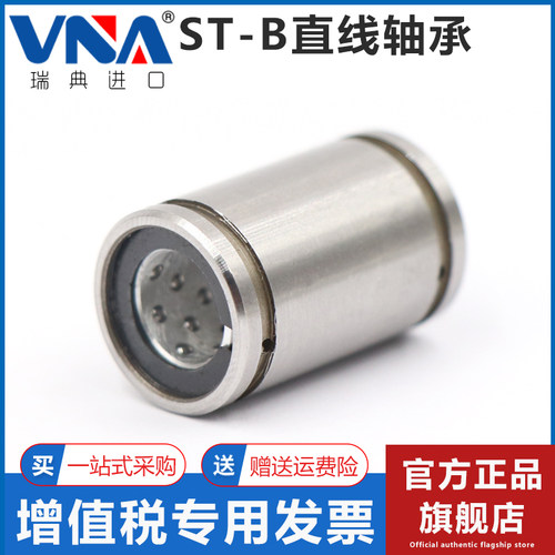 瑞典VNA进口直线轴承 ST6 8 10 12 16 20 25 30 35 40 50 60 80 B