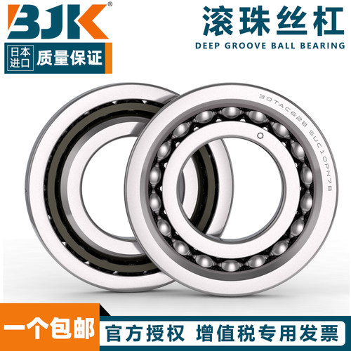 日本进口BJK精密滚珠丝杠轴承25TAC62B 30TAC62B 35TAC72 SUC10P