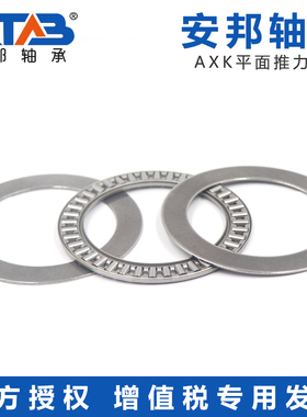 安邦推力滚针轴承AXK7095 75100 70105 75110 90120-2AS