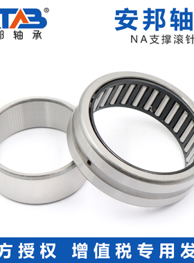 安邦滚轮滚针轴承NA22/6 8 2201 2203 2204 2205 2206.2RS
