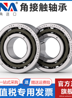 瑞典VNA进口轴承708C/708C/RZ/709C/AC/W/P4/P5