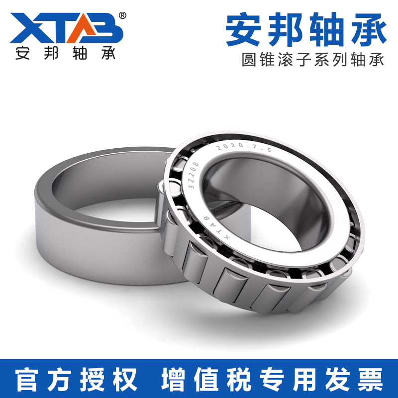 安邦圆锥滚子轴承 33012 33013 33014 33015 33016 33017 33018