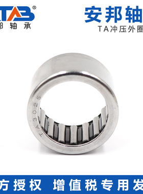 安邦穿孔型冲压外圈滚针轴承TA1916 1920 2015 2020 2025 2030