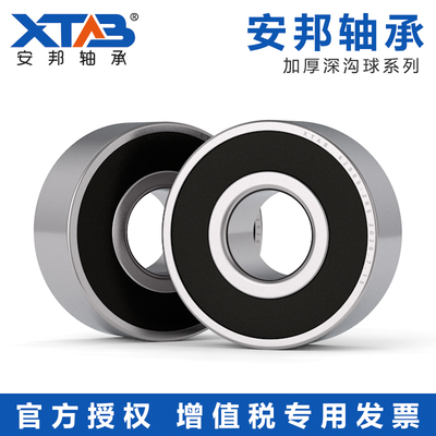安邦加厚深沟球轴承 63200 63201 63202 63203 63204 2RS