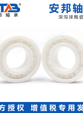 安邦氧化锆全陶瓷轴承6906 6907 6908 6909 6910 6911 CE