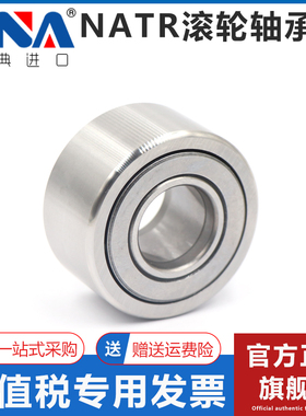 瑞典VNA进口滚轮滚针轴承 NATR5 6 8 10 12 15 17 20 25 30 35 40