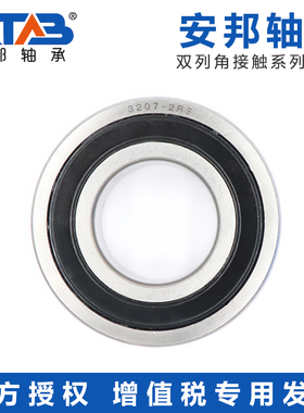 安邦双列角接触轴承4212 4213 4214 4215 4216 4217 4218RS