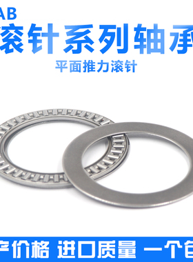 平面滚针轴承内径6mm8 10 12 15 20 25 30 35 40 45 50 55 60外径