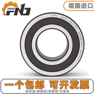 德国进口fnj双列角接触轴承