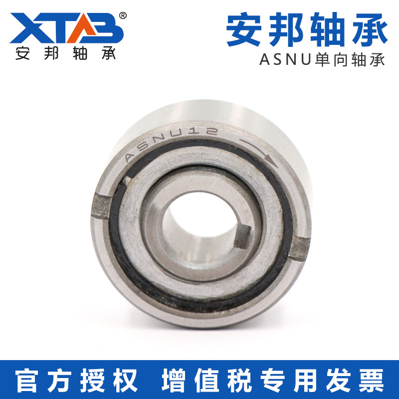 安邦滚柱式单向离合器轴承 ASNU45 ASNU50 ASNU60 70 80 90