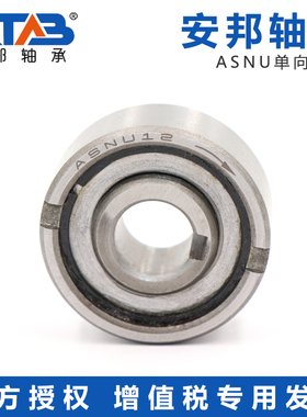 安邦滚柱式单向离合器轴承 ASNU45 ASNU50 ASNU60 70 80 90