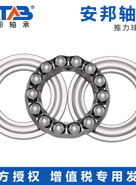 安邦推力球轴承 8234 8236 8238 8240 8244 8248 8252 8256 8260M