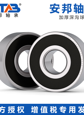 安邦加厚深沟球轴承 63205 63206 63207 2RS