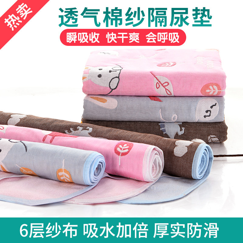 婴儿隔尿垫6层纱布防水纯棉双面使用透气吸水超大号可洗防水床单