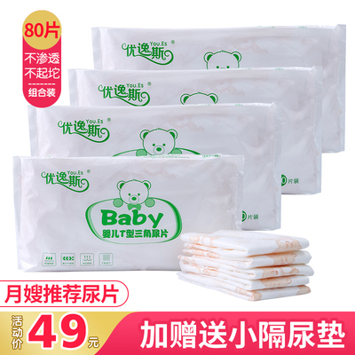 婴儿三角巾t型一次性免洗纸尿片S