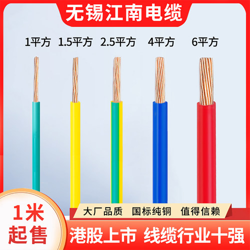 家装国标铜芯多股软电线