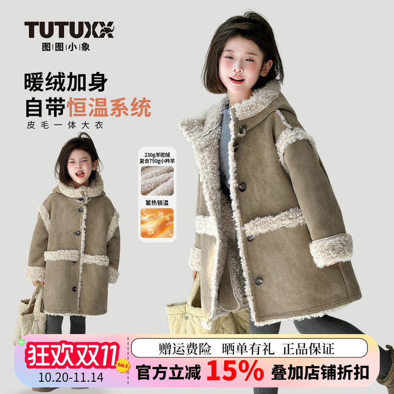 图图小象女童皮毛一体外套亲子冬