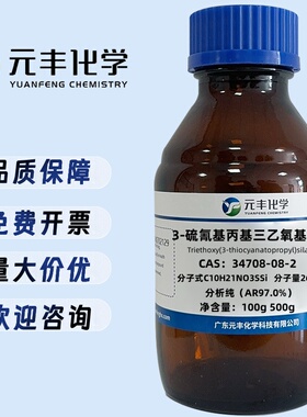 γ-硫氰酸酯基丙基三乙氧基硅烷 34708-08-2 分析纯AR97% 500g