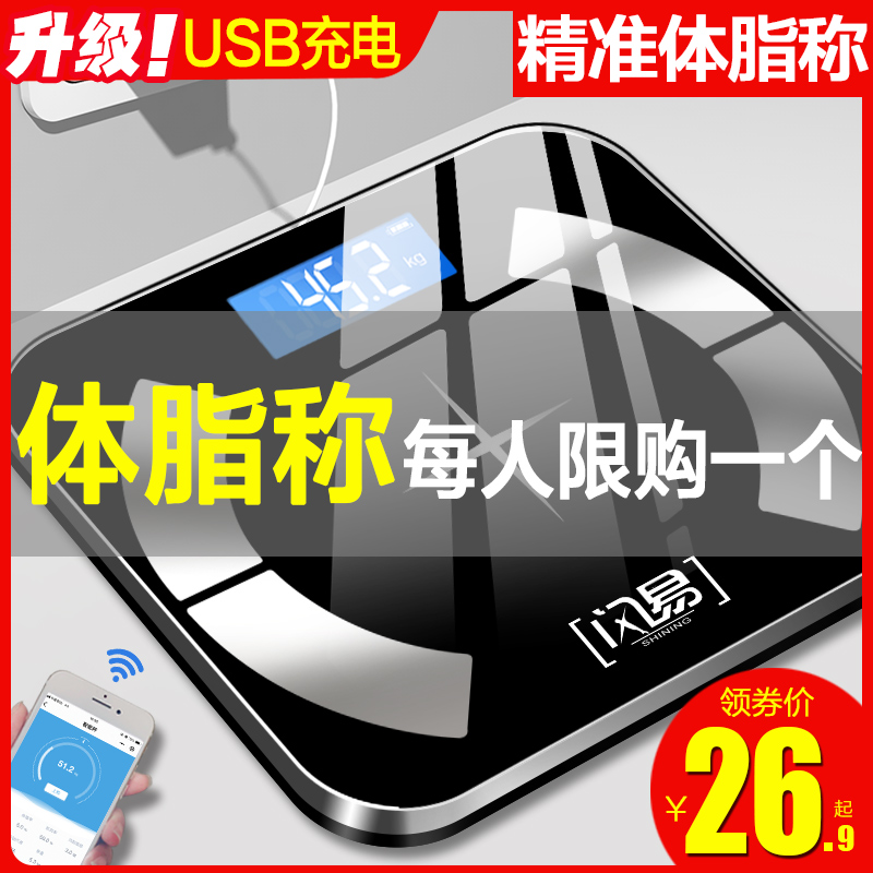 闪易智能体脂秤电子称脂肪秤充电体重秤家用成人减肥女称重计测脂