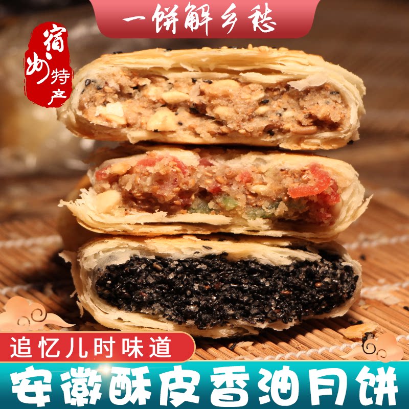 安徽香油酥皮月饼传统老式香油五仁黑芝麻苏式宿州淮北特产中秋