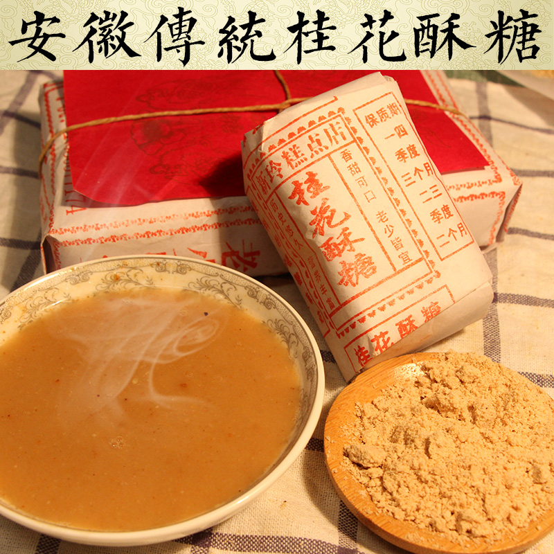 安徽桂花酥糖面糖花生糖传统手工零食宿州淮北特产年货包邮450g