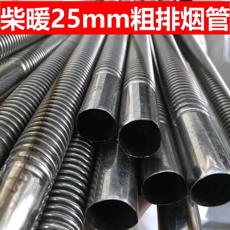 柴暖不锈钢加长排烟管