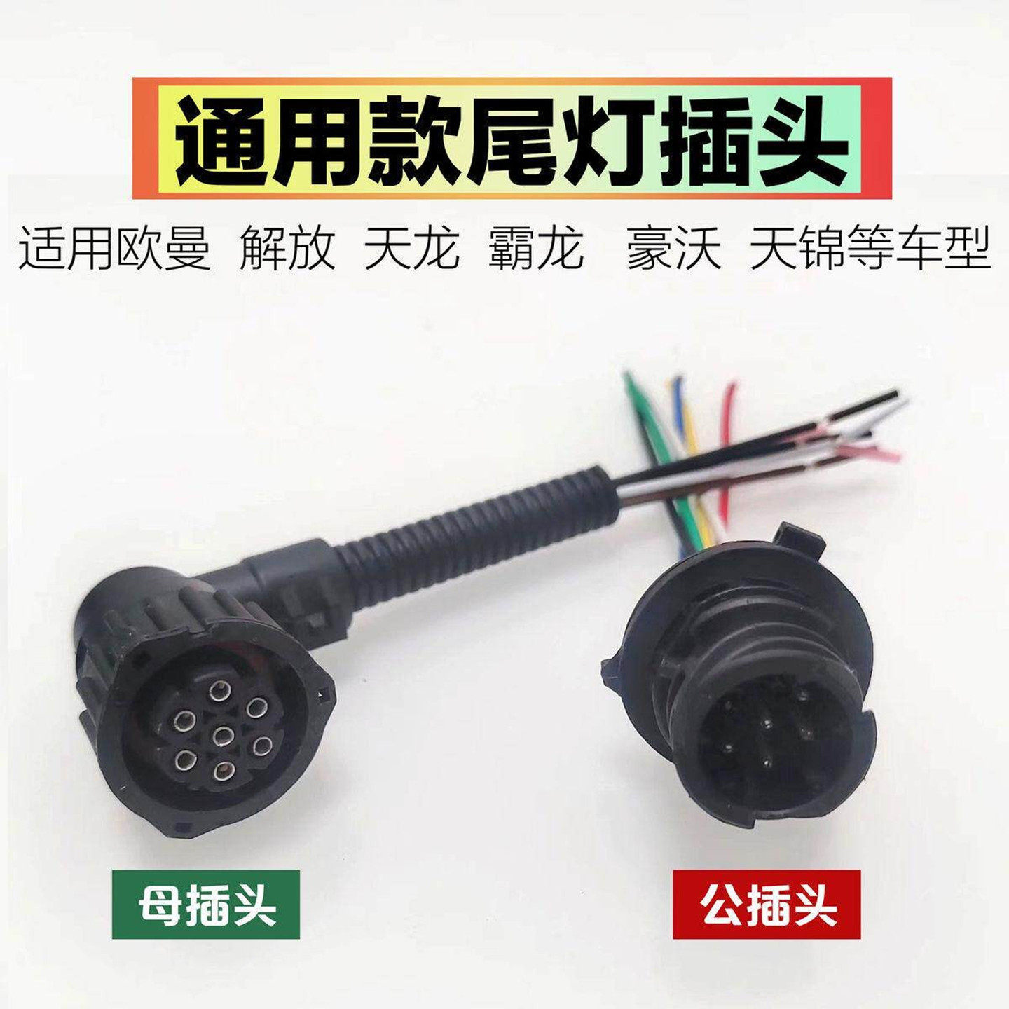 J6纯铜6线束汽车防追尾灯