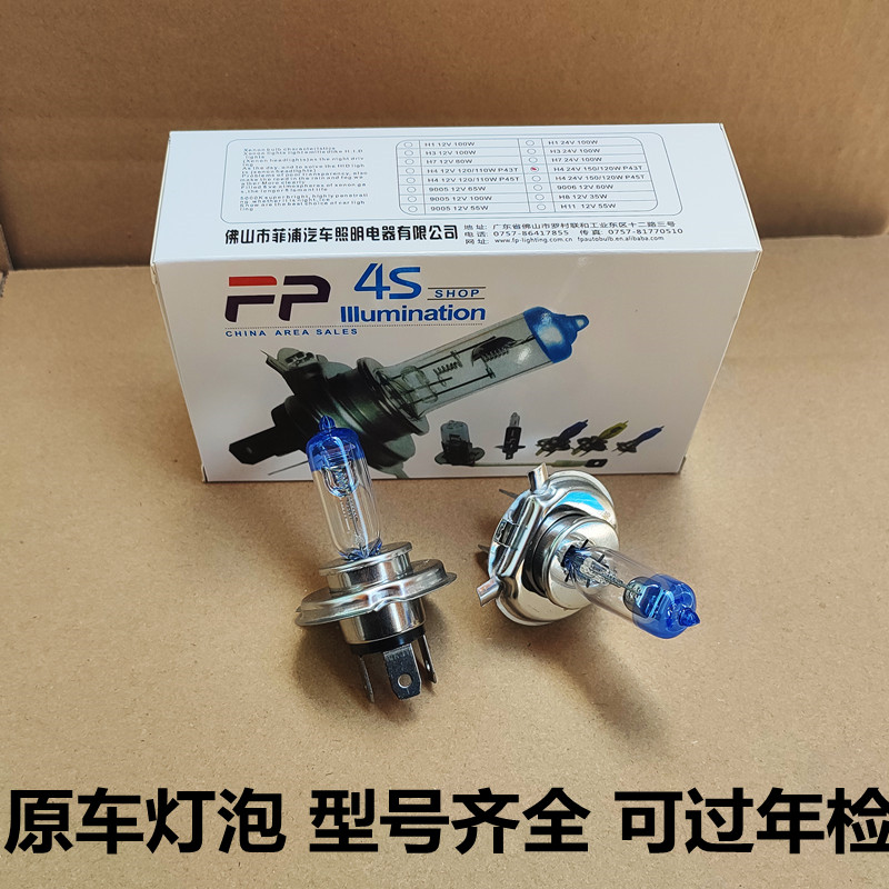 汽车灯泡卤素12v24v超亮一体