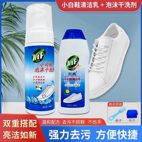 凯鹏小白鞋清洗剂去黄神器