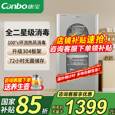 康宝消毒柜立式304不锈钢家用
