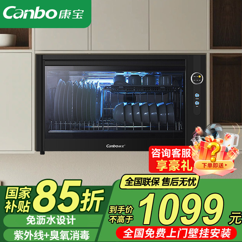 康宝壁挂式消毒柜家用台壁两用免沥水厨房餐具奶瓶碗筷消毒碗柜