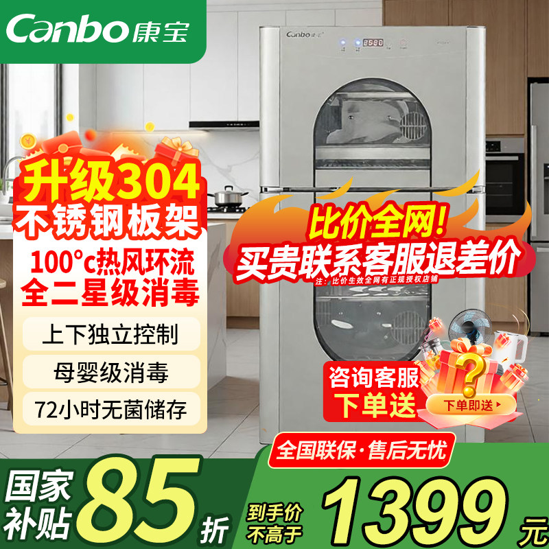 康宝消毒柜立式304不锈钢家用消毒碗柜餐具奶瓶二星级烘干一体KT