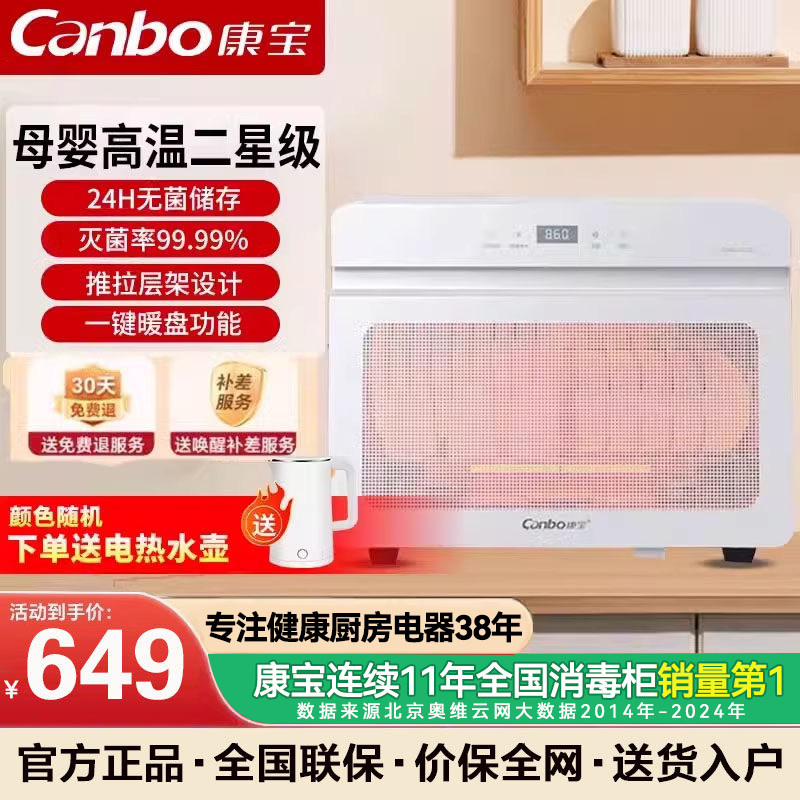 康宝消毒柜台式家用小型不锈钢消毒碗柜台面碗筷餐具茶具高温消毒