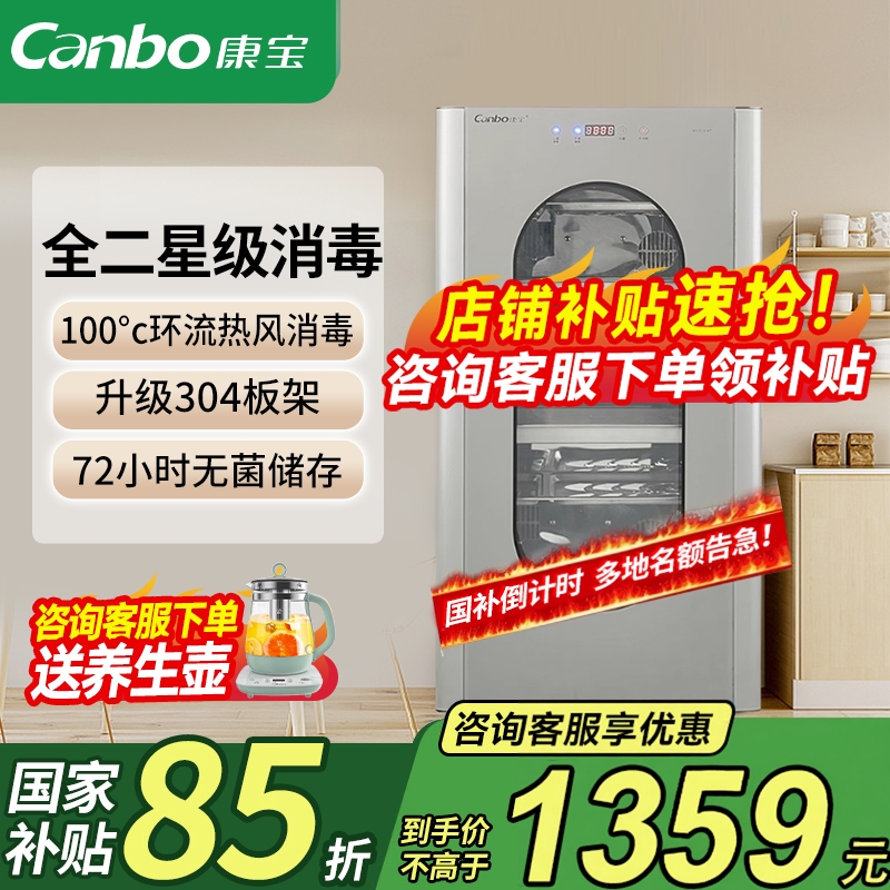 康宝消毒柜立式304不锈钢家用