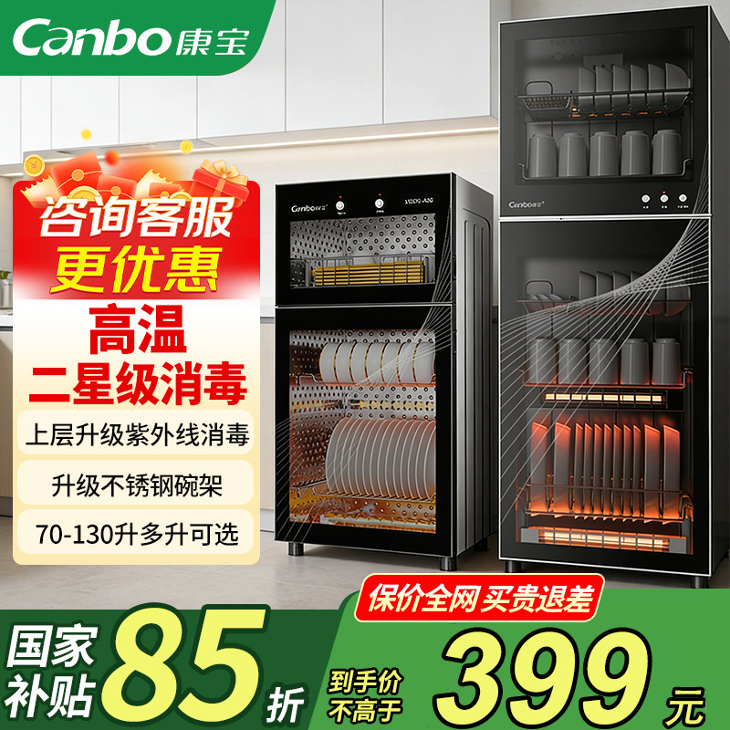 康宝消毒碗柜小型家用立式双门不锈钢紫外线消毒柜二星级高温消毒