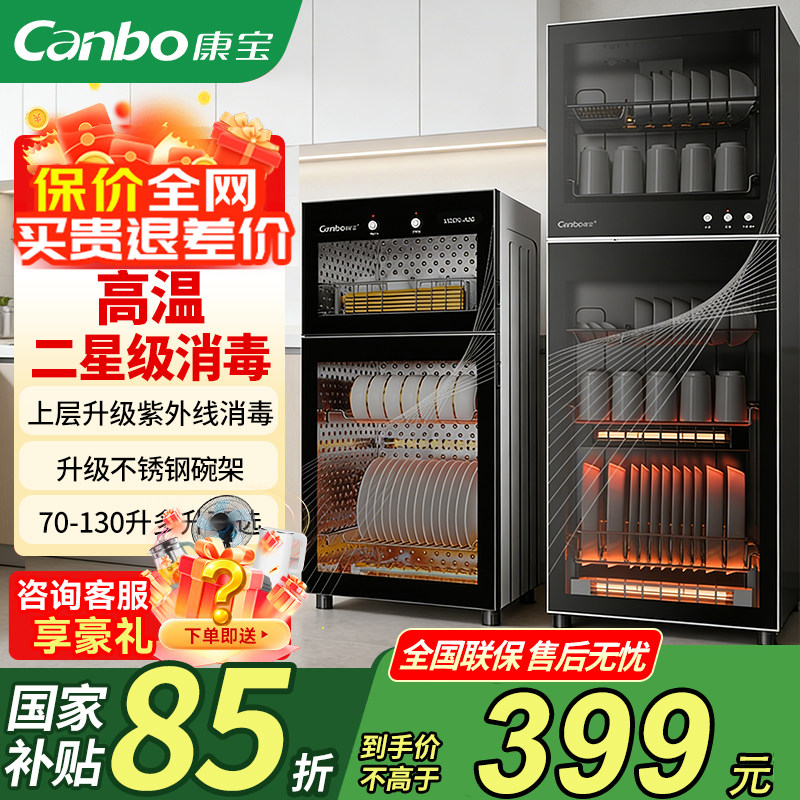 康宝立式消毒碗柜小型家用双门不锈钢紫外线消毒柜二星级高温消毒