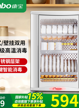 康宝家用立式消毒柜碗柜迷你小型桌面台式商用柜式不锈钢XDR50-D7