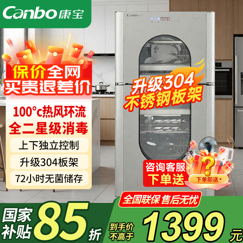 康宝消毒柜立式304不锈钢家用消毒碗柜餐具全二星级烘干一体机KT