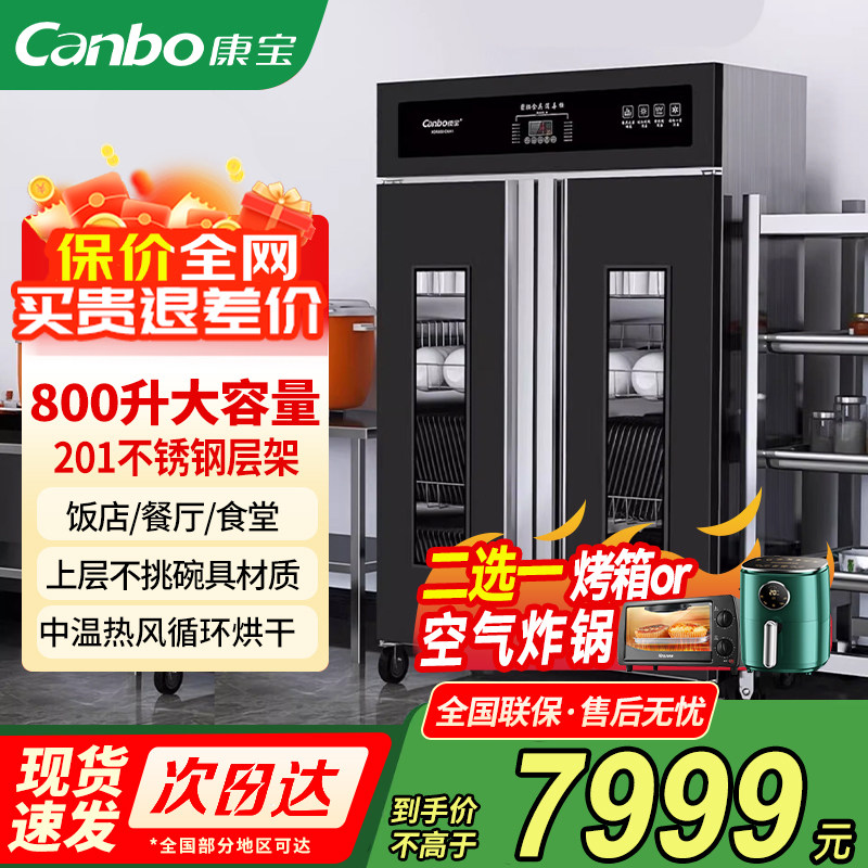 康宝商用立式热风带滑轮消毒柜