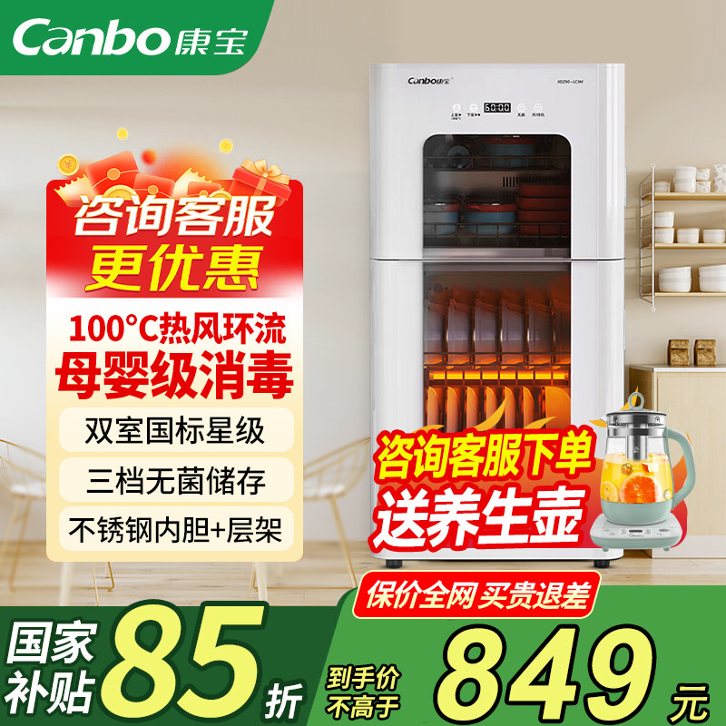 康宝消毒柜立式不锈钢家用母婴消毒碗柜大容量热风二星级消毒LC3M