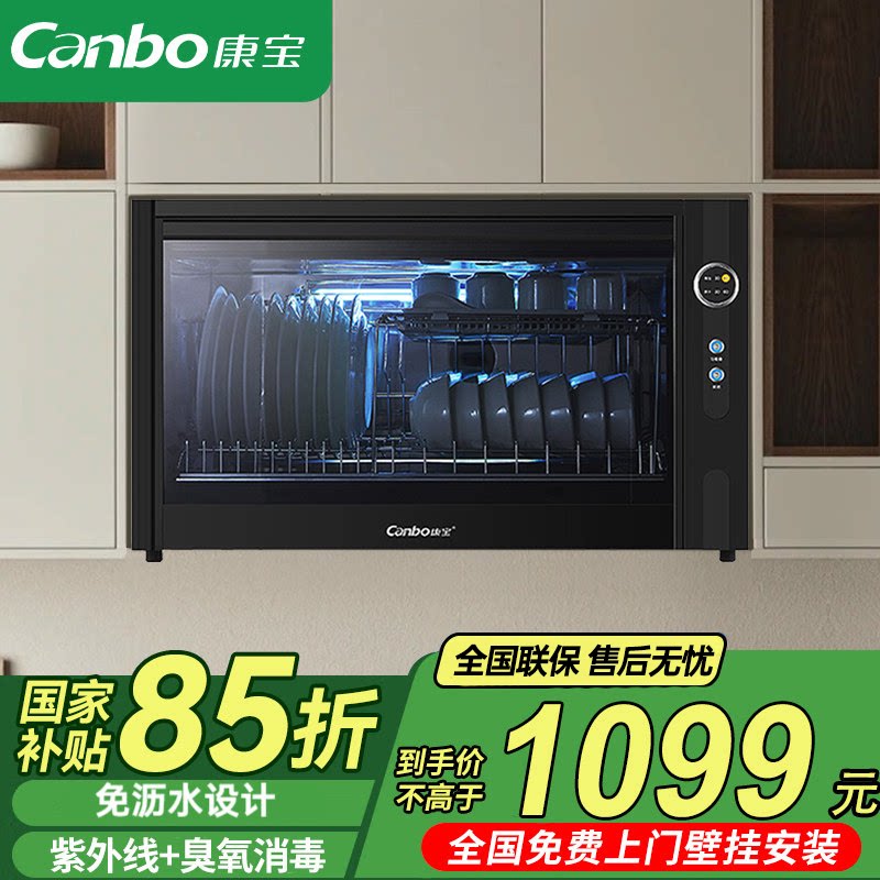 康宝壁挂式消毒柜家用台壁两用免沥水厨房餐具奶瓶碗筷消毒碗柜
